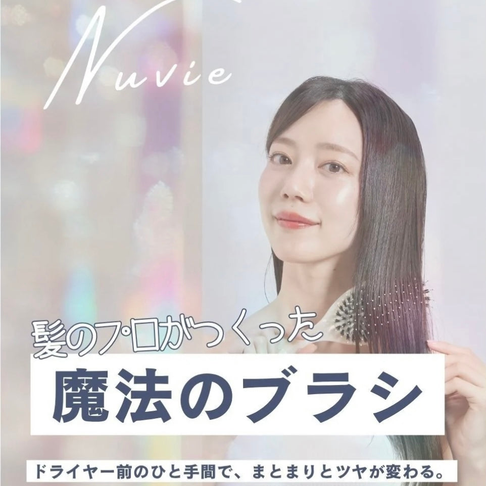 【美髪はとかすだけの新習慣】